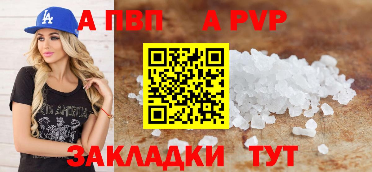A-PVP кристаллы Лянтор