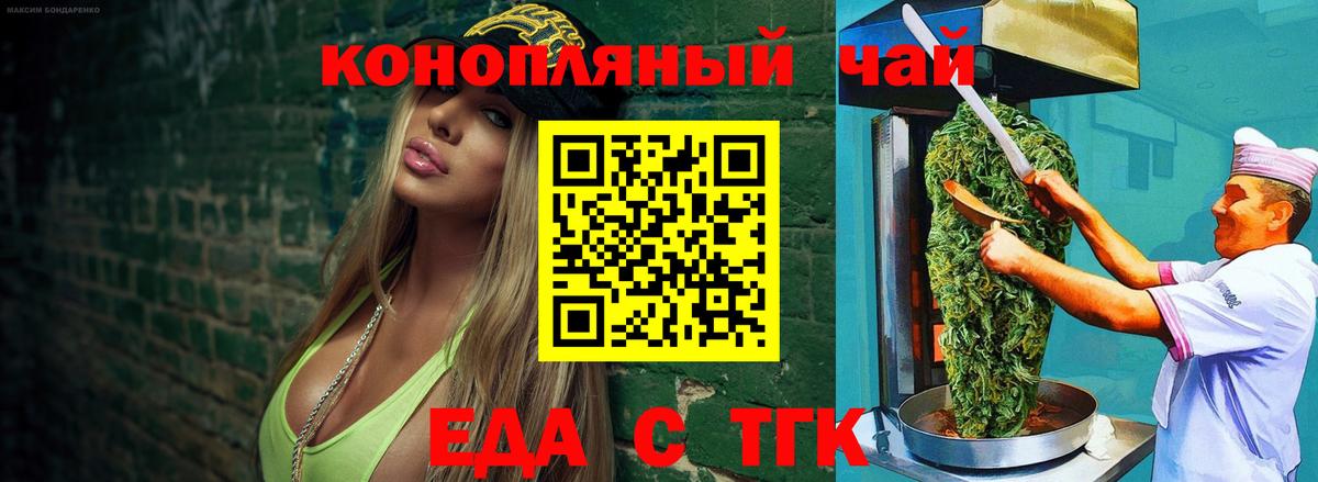 Еда ТГК марихуана  Вход с VPN  Лянтор 