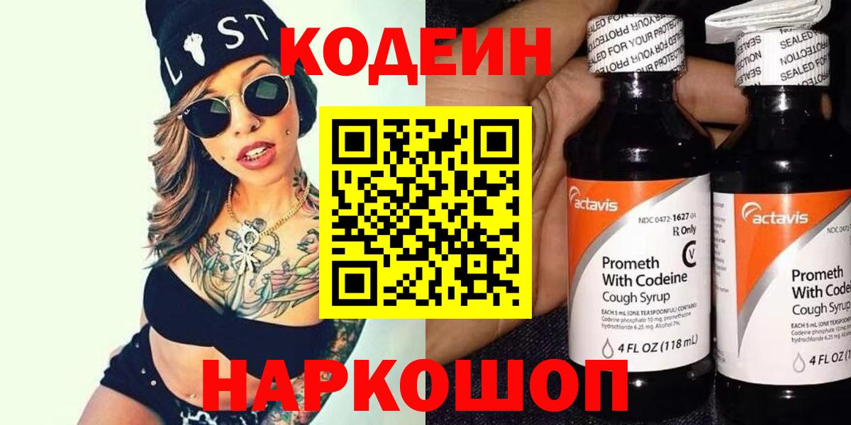 Лянтор  Codein Purple Drank  Кодеин напиток Lean (лин)  Вход с VPN 