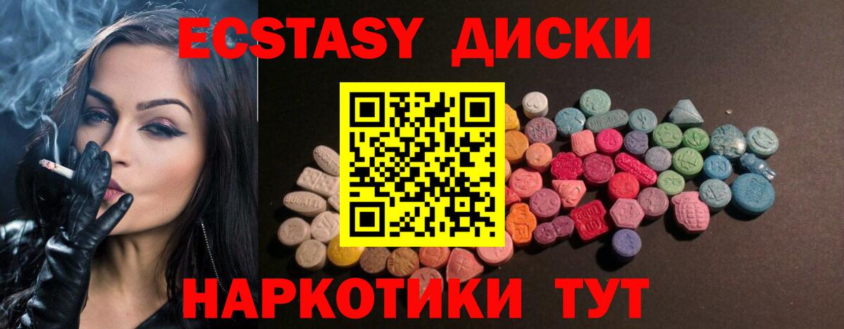 Экстази  Ecstasy Cube  Вход с VPN  Ecstasy таблы  Лянтор 