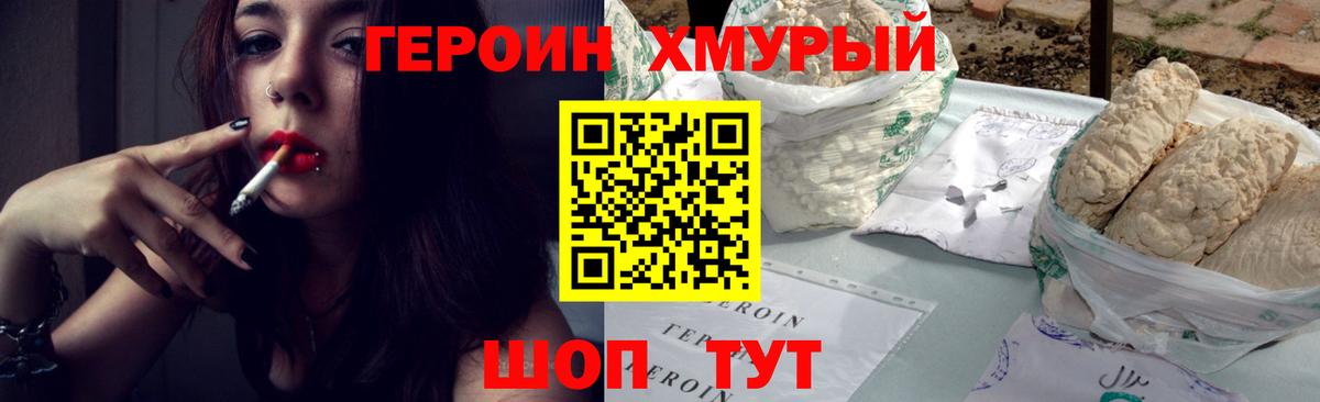 ГЕРОИН  ГЕРОИН хмурый  Вход с VPN  Лянтор 